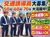 みんなの警備保障 東葛センター(松戸市)のアルバイト写真