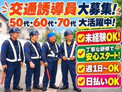 みんなの警備保障 東葛センター(柏市)のアルバイト