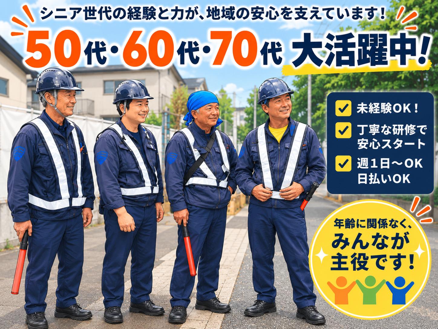 みんなの警備保障 東葛センター(市川市)の女性バイト求人情報