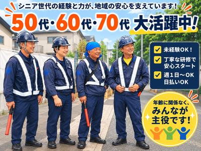 みんなの警備保障 東葛センター(鎌ケ谷市)のアルバイト