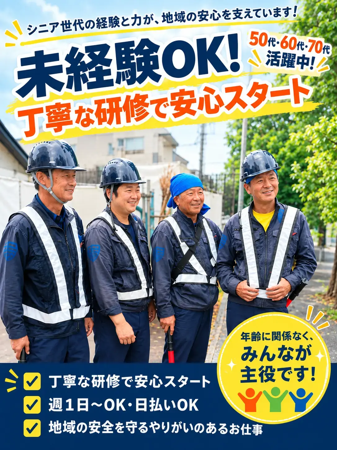 アルバイトイメージ画像