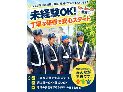 みんなの警備保障 東葛センター(千葉市)のアルバイト