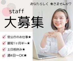 株式会社ミライル 大宮支店/事務局内での問合せ・申請書のチェック業務/JOK/03のアルバイト写真