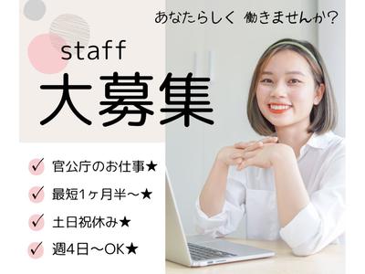 株式会社ミライル 大宮支店/事務局内での問合せ・申請書のチェック業務/JOK/03のアルバイト