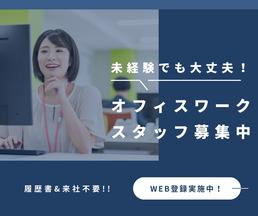 株式会社ミライル 福岡第二支店/購買や契約書締結に関する事務/JFのアルバイト写真