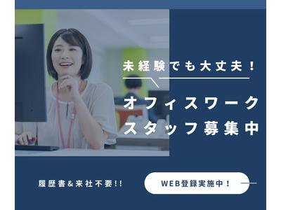 株式会社ミライル 福岡第二支店/購買や契約書締結に関する事務/JFのアルバイト