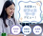 株式会社ミライル 大宮支店/商品券の発送業務/JOKのアルバイト写真