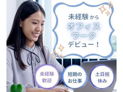 株式会社ミライル 大宮支店/商品券の発送業務/JOK/03のアルバイト