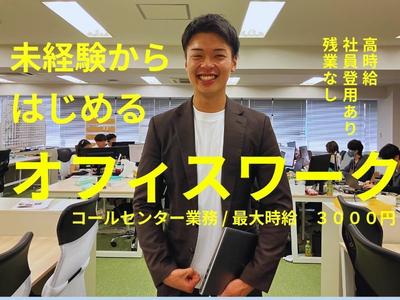 株式会社ミライユ/竹橋エリアのアルバイト写真