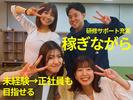 株式会社ミライユ/竹橋エリアのアルバイト写真