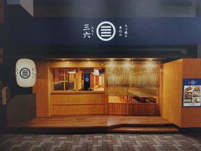 もつ焼き　煮込み　三六　新橋店のアルバイト写真