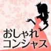 株式会社ミスコンシャス おしゃれコンシャス事業部のロゴ