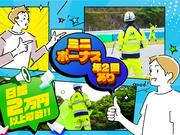株式会社ミトモコーポレーション【【交通規制警備/カラーコーン設置業務】】のアルバイト写真2