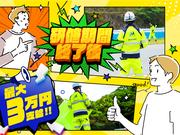 株式会社ミトモコーポレーション【【交通規制警備/カラーコーン設置業務】】のアルバイト写真(メイン)