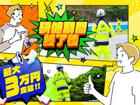 株式会社ミトモコーポレーション【【交通規制警備/カラーコーン設置業務】】のアルバイト写真