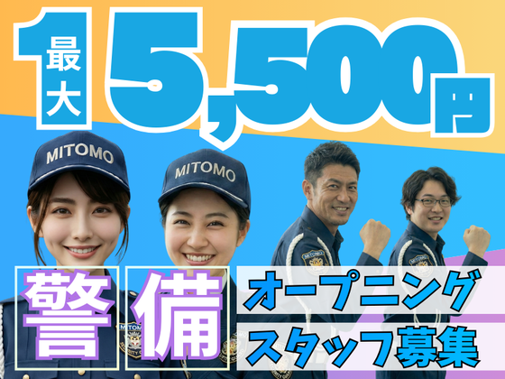 株式会社ミトモコーポレーション(東京都新宿区)のアルバイト写真