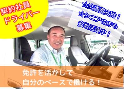 静岡市の代務ドライバー ドライバー・運転手【社員】の求人画像