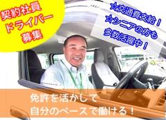 大阪市浪速区にあるデイサービス ドライバー・運転手【社員】のアルバイト