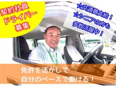 横浜市保土ヶ谷区神戸町のスポーツクラブ ドライバー・運転手【社員】のアルバイト