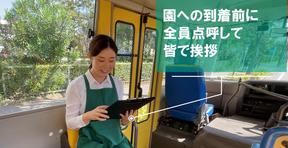 矢向駅徒歩3分の車庫に出退勤、大田区仲池上にある幼児園(01) 添乗員【パート】のアルバイト写真