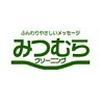 みつむらクリーニング株式会社 桜木アピア店のロゴ