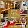 そば茶屋小諸 新杉田店[おにぎり製造・販売]のアルバイト写真