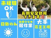 株式会社ミヤザワ　花王小田原事業所/k.oda2-1のアルバイト写真