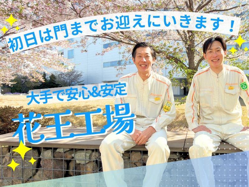 株式会社ミヤザワ　花王小田原事業所/k.oda2-1