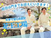 株式会社ミヤザワ　花王小田原事業所/k.oda2-1のアルバイト写真