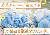 株式会社ミヤザワ　花王小田原事業所のアルバイト写真