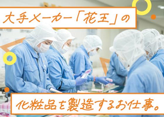 株式会社ミヤザワ　花王小田原事業所のアルバイト写真