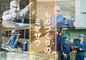 株式会社ミヤザワ　花王小田原事業所のアルバイト写真