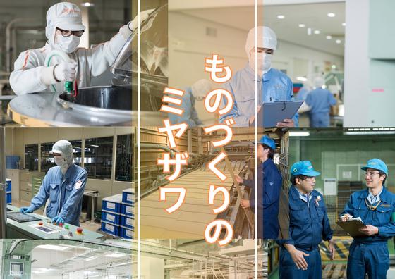 株式会社ミヤザワ　花王小田原事業所のアルバイト写真