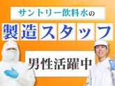 株式会社ミヤザワ　サントリー栃木梓の森事業所/s.azu2のアルバイト写真