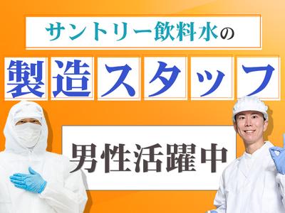 株式会社ミヤザワ　サントリー栃木梓の森事業所/s.azu2のアルバイト