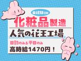 株式会社ミヤザワ　花王小田原事業所/k.oda2のアルバイト写真
