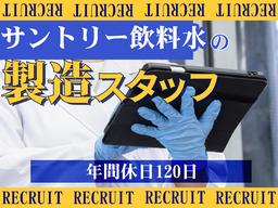 株式会社ミヤザワ　サントリー武蔵野事業所/s.musa2