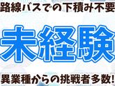 名阪近鉄バス株式会社 四日市営業所【3-1】Bのアルバイト写真