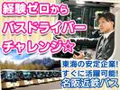 名阪近鉄バス株式会社【バス運転手/観光バス/四日市】(168)のアルバイト写真