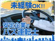 名阪近鉄バス株式会社【バス運転士/観光バス/四日市】(87)のアルバイト写真(メイン)