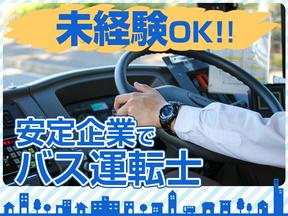 名阪近鉄バス株式会社【バス運転士/観光バス/四日市】(87)のアルバイト写真