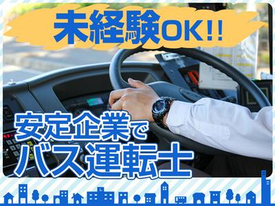 名阪近鉄バス株式会社【バス運転士/観光バス/名古屋】のアルバイト