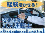 名阪近鉄バス株式会社【バス運転士/スクールバス/名古屋】のアルバイト写真(メイン)