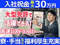 名阪近鉄バス株式会社 名古屋営業所【バスドライバー/高速バス】Aのアルバイト
