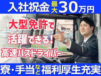 名阪近鉄バス株式会社 四日市営業所【3-5】Aのアルバイト
