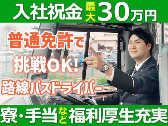 名阪近鉄バス株式会社 若森営業所【バスドライバー/路線バス】のアルバイト写真