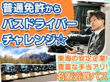 名阪近鉄バス株式会社 四日市営業所【バスドライバー/観光バス】のアルバイト写真