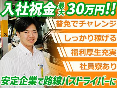 名阪近鉄バス株式会社【若森/バスドライバー/路線バス】のアルバイト