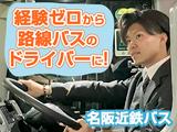 名阪近鉄バス株式会社【バス運転士/路線バス/若森】(30)のアルバイト写真