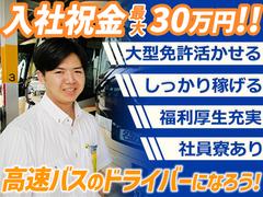 名阪近鉄バス株式会社 名古屋営業所【バスドライバー/修学旅行バス】Aのアルバイト